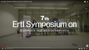 7th Ertl Symposium 영상 이미지